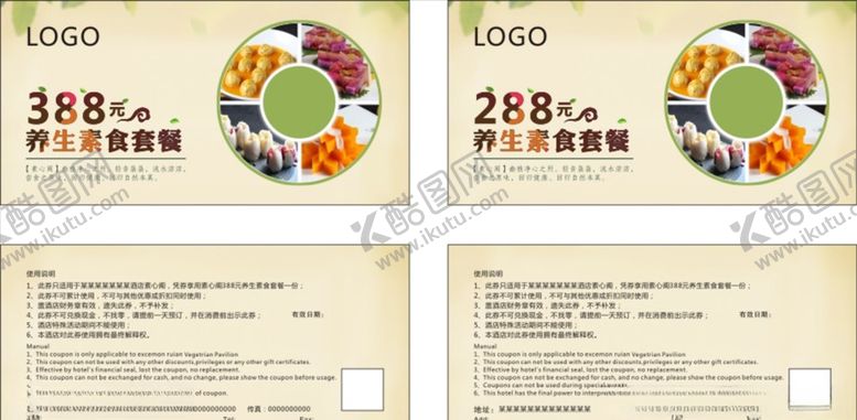 编号：81525209231245347322【酷图网】源文件下载-食品券
