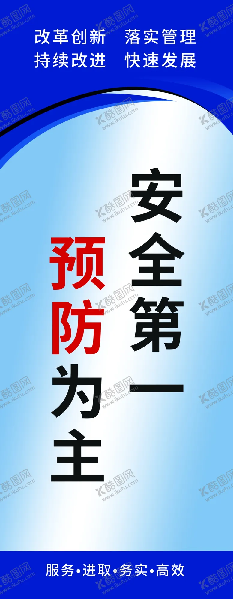 编号：93082409210600088065【酷图网】源文件下载-车间安全标语