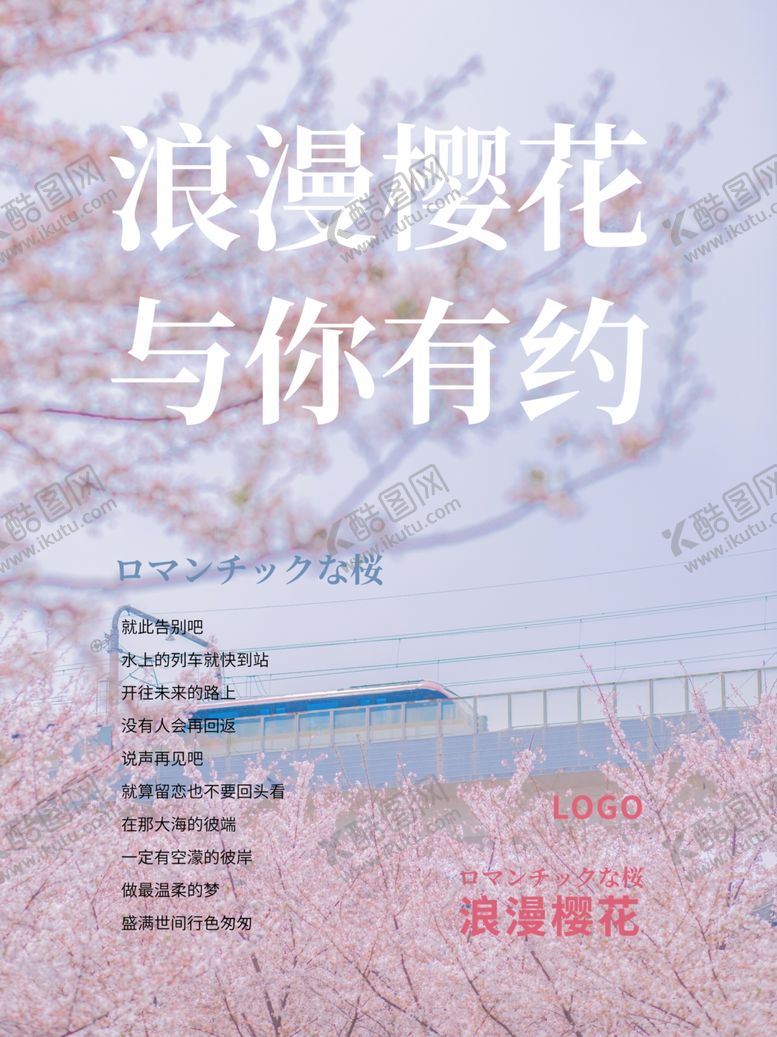 编号：51939709151630551278【酷图网】源文件下载-樱花
