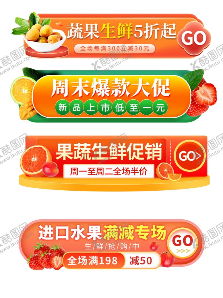 编号：56169601270804372089【酷图网】源文件下载-水果海报