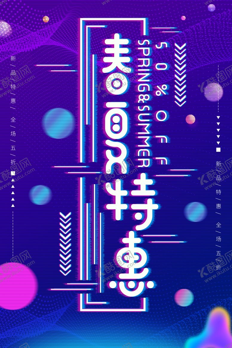 编号：32843302181624255977【酷图网】源文件下载-春夏特惠