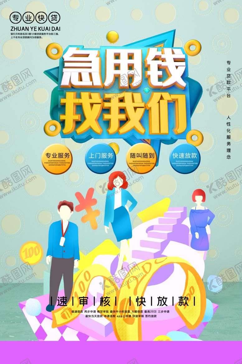 编号：63420007122025495917【酷图网】源文件下载-贷款
