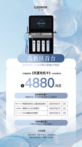 520医美水光产品海报高级感海报