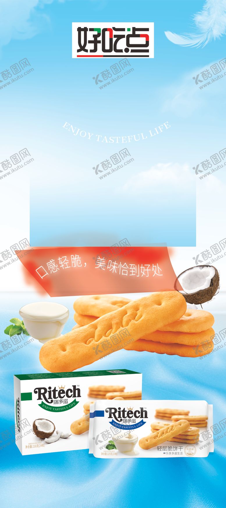 编号：76224509191739485808【酷图网】源文件下载-达利食品好吃点深耕细作共赢未来