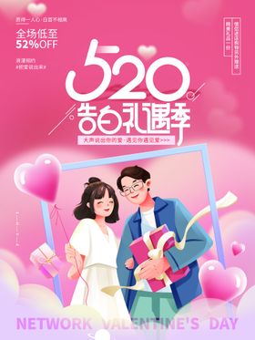 520真爱面膜季海报效果图