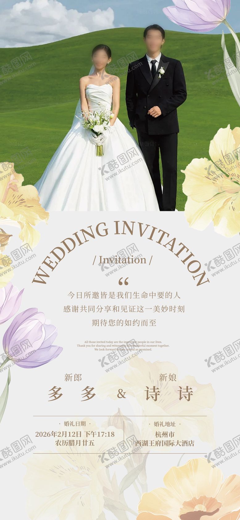 编号：55072302140212371740【酷图网】源文件下载-结婚邀请函海报