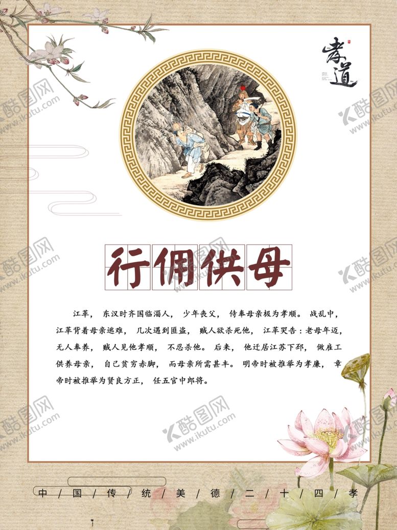 编号：34666607060901557060【酷图网】源文件下载-二十四孝