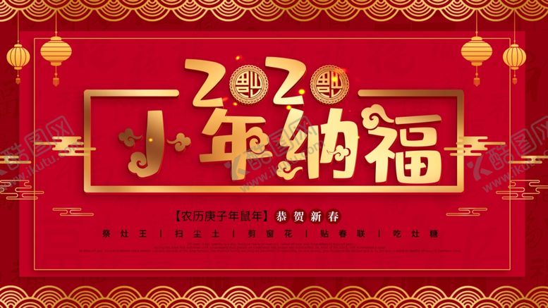 编号：66896909151845388643【酷图网】源文件下载-小年纳福