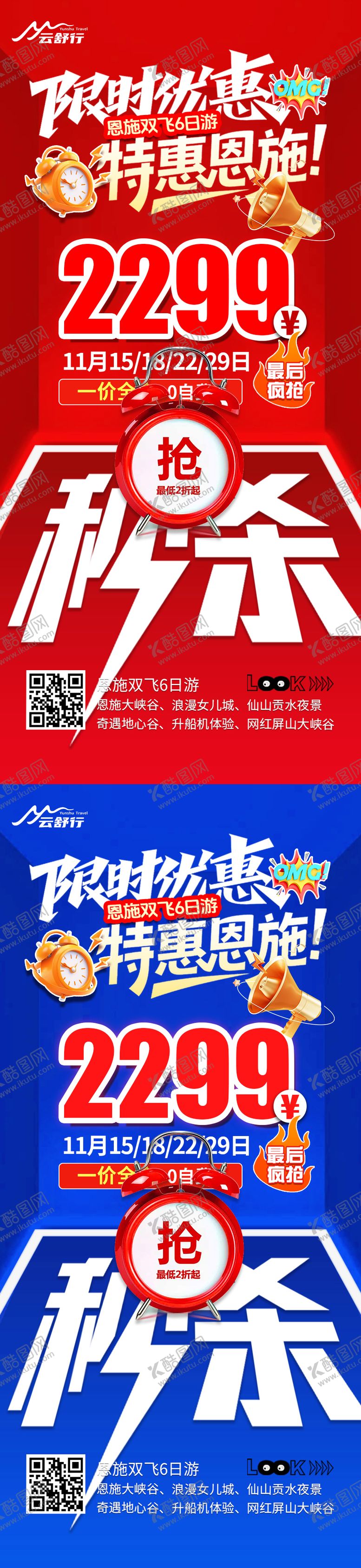 编号：37412611071339348564【酷图网】源文件下载-特价恩施旅游海报123