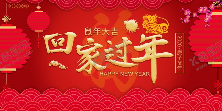 编号：48276307140113592537【酷图网】源文件下载-回家过年