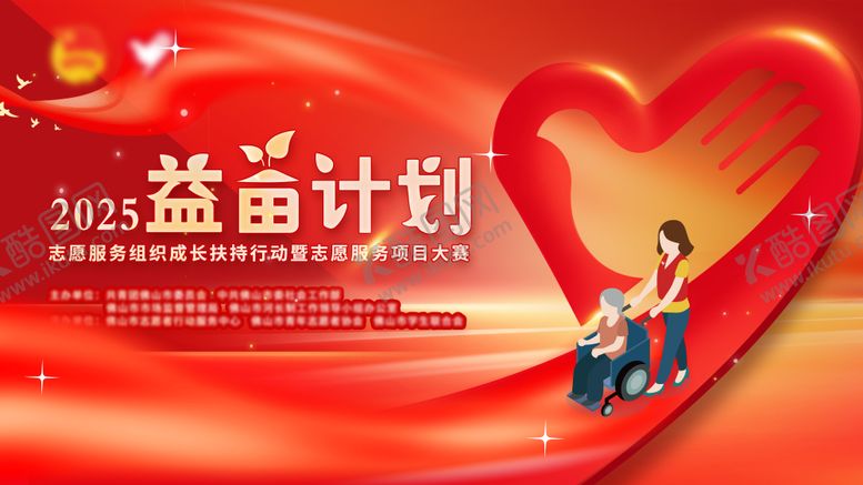 编号：89457011171224192654【酷图网】源文件下载-志愿者公益活动背景板