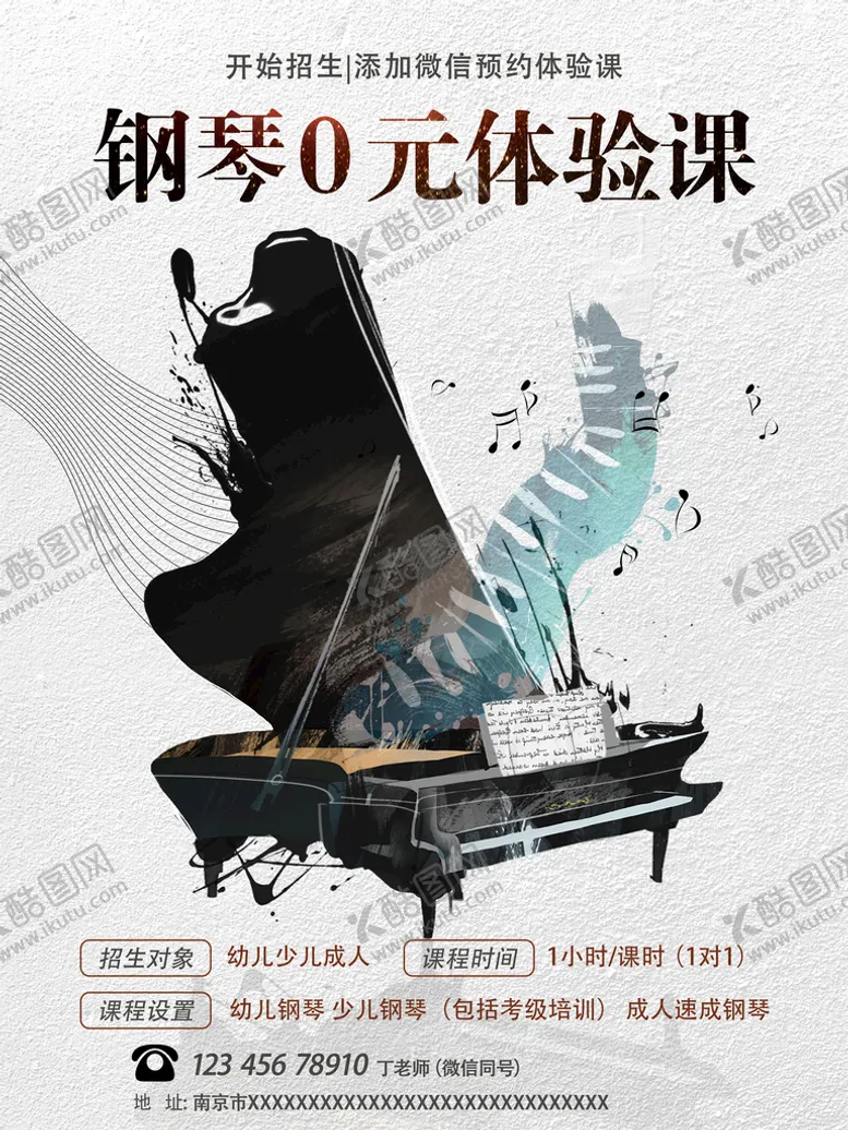 编号：62317909180037423790【酷图网】源文件下载-钢琴体验课宣传海报