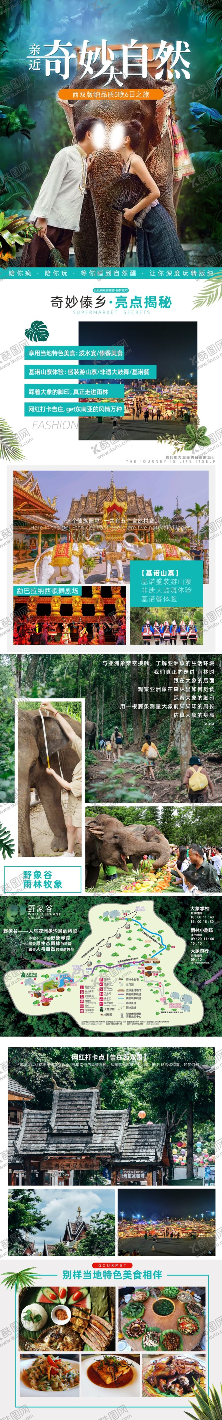 编号：28783704181053394300【酷图网】源文件下载-西双版纳