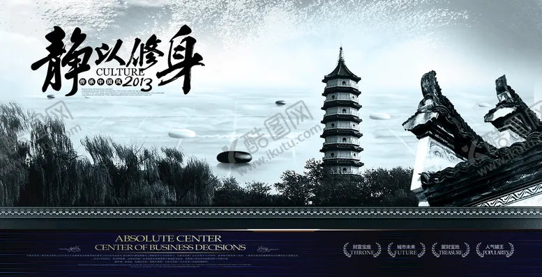 编号：50284310080013512516【酷图网】源文件下载-精以修身