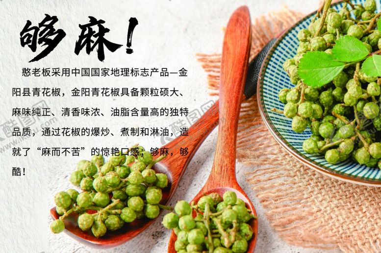 编号：77052501131720511992【酷图网】源文件下载-青花椒