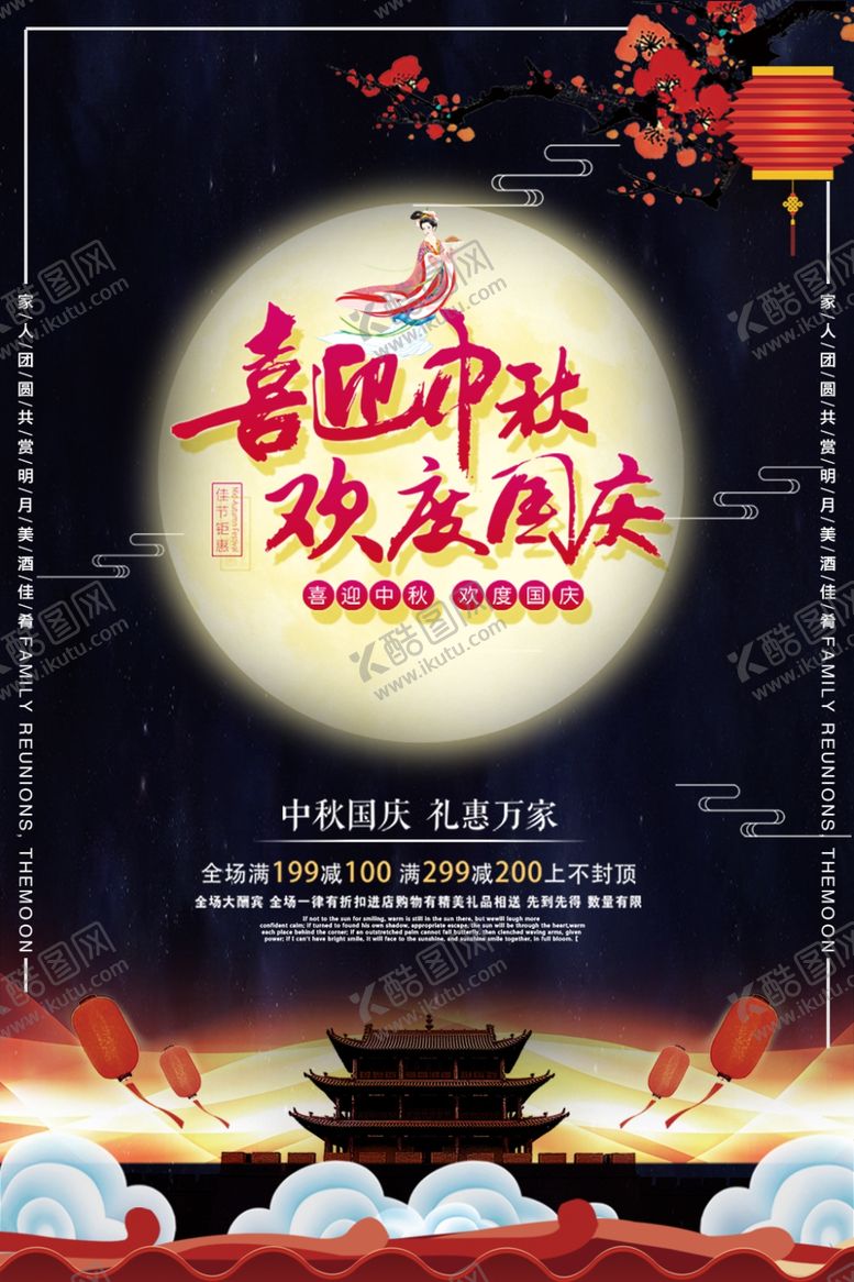 编号：34237107052355018473【酷图网】源文件下载-中秋节海报