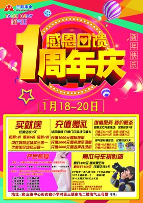 三联家电4.20展销会DM