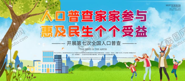 编号：78932110090817519684【酷图网】源文件下载-人口普查