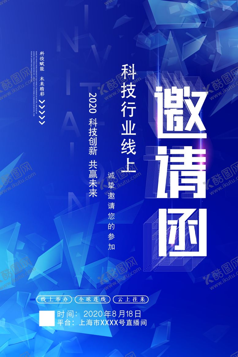 编号：62408205151813098015【酷图网】源文件下载-邀请函