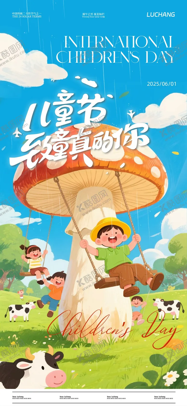 编号：52292506151019252635【酷图网】源文件下载-六一儿童节海报