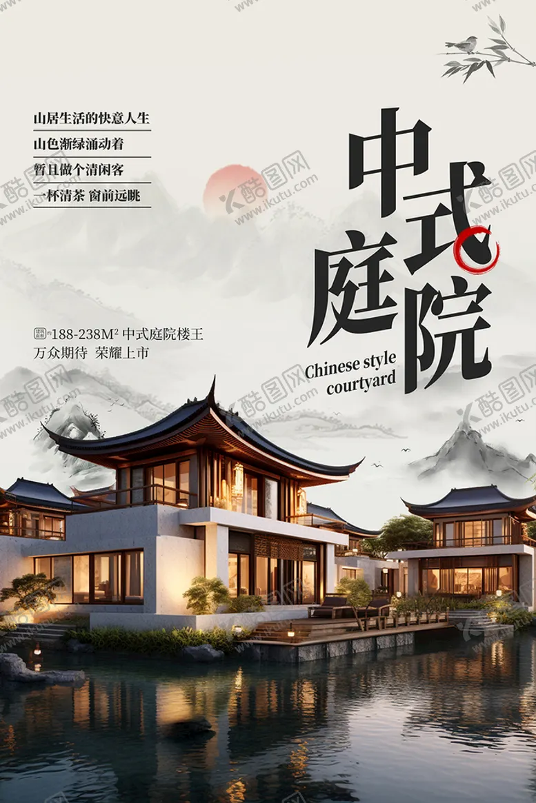 编号：65982709181333189816【酷图网】源文件下载-中式庭院海报