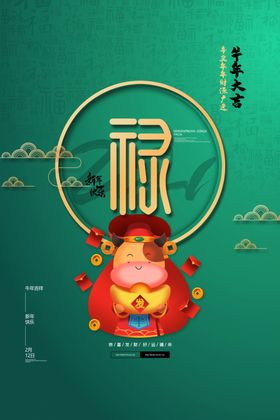 新年春节节日活动宣传海报素材