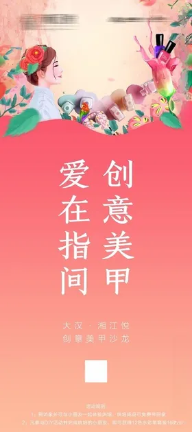 美甲海报