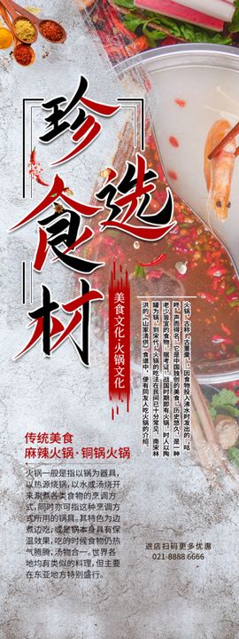 编号：57139010040757198512【酷图网】源文件下载-珍选食材火锅文化