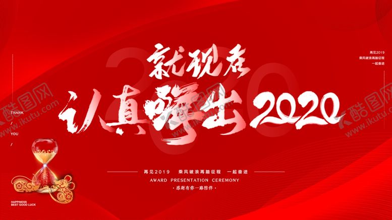 编号：22228007132127009151【酷图网】源文件下载-年会