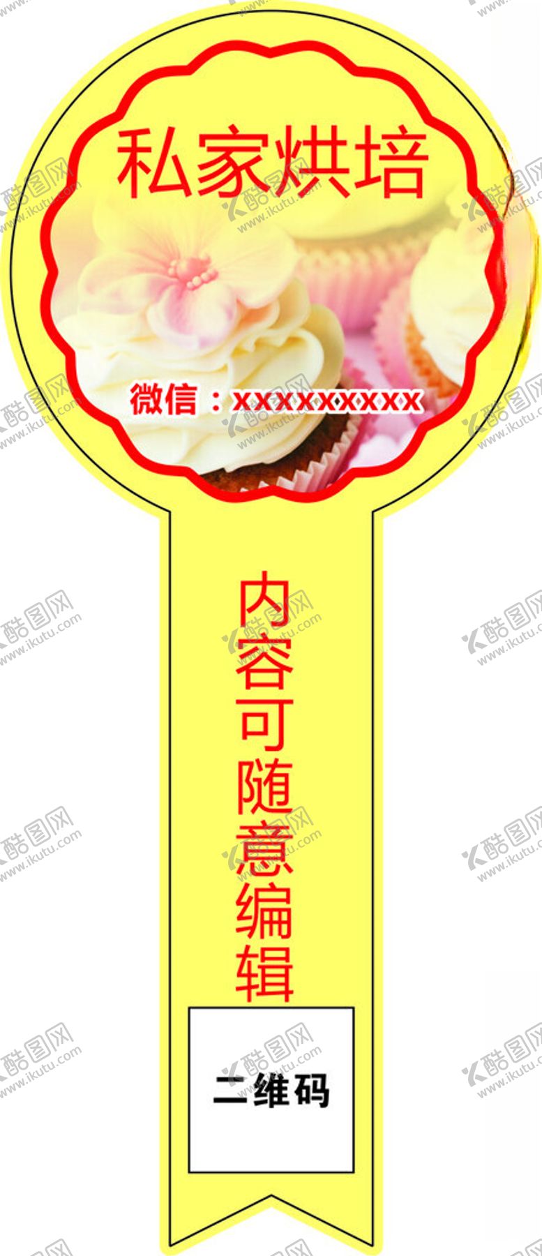 编号：62098802021709591163【酷图网】源文件下载-烘焙标签