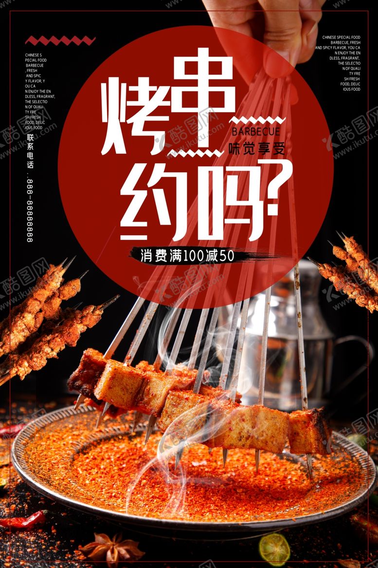 编号：70167810161856538163【酷图网】源文件下载-撸串啤酒海报