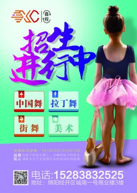 舞蹈培训