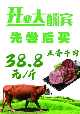 五香牛肉