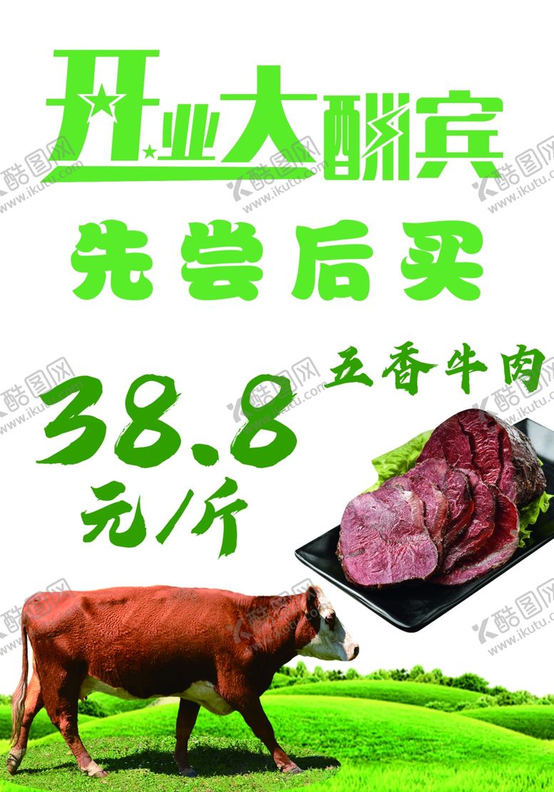 编号：65692602130717557524【酷图网】源文件下载-五香牛肉