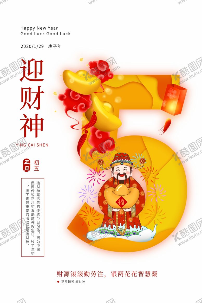 编号：81323109111326422065【酷图网】源文件下载-新年海报