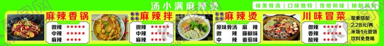 编号：23396402221413261973【酷图网】源文件下载-麻辣烫麻辣拌口味灯箱