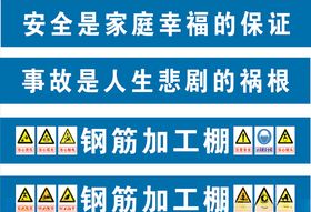钢筋加工棚