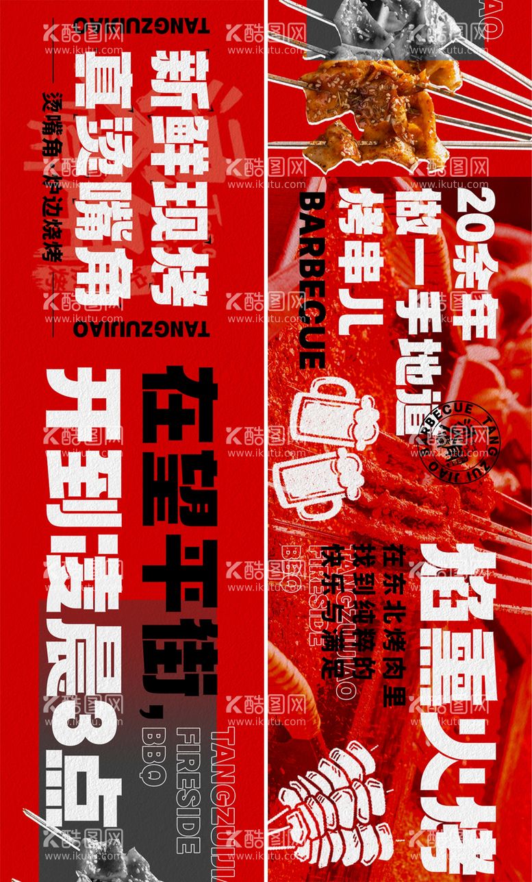 编号：55202811200815151063【酷图网】源文件下载-餐饮商户长图海报