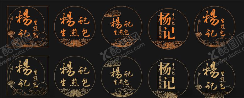 编号：73808610230704326258【酷图网】源文件下载-杨记生煎包logo标签