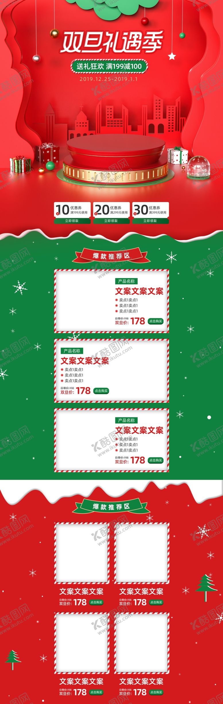 编号：40545510032319484349【酷图网】源文件下载-双旦