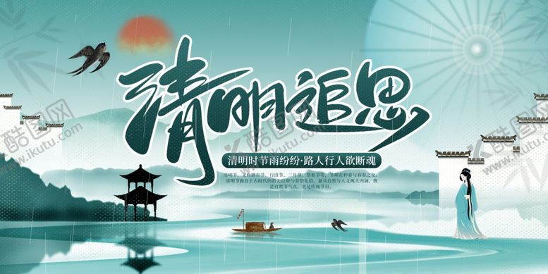 编号：82115104101528422738【酷图网】源文件下载-清明节