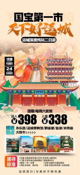山西黄河旅游海报
