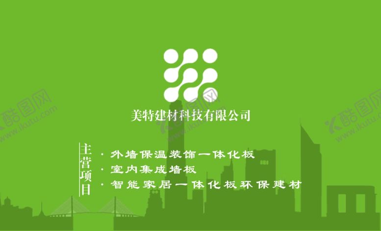 编号：57187610110712194294【酷图网】源文件下载-建材名片