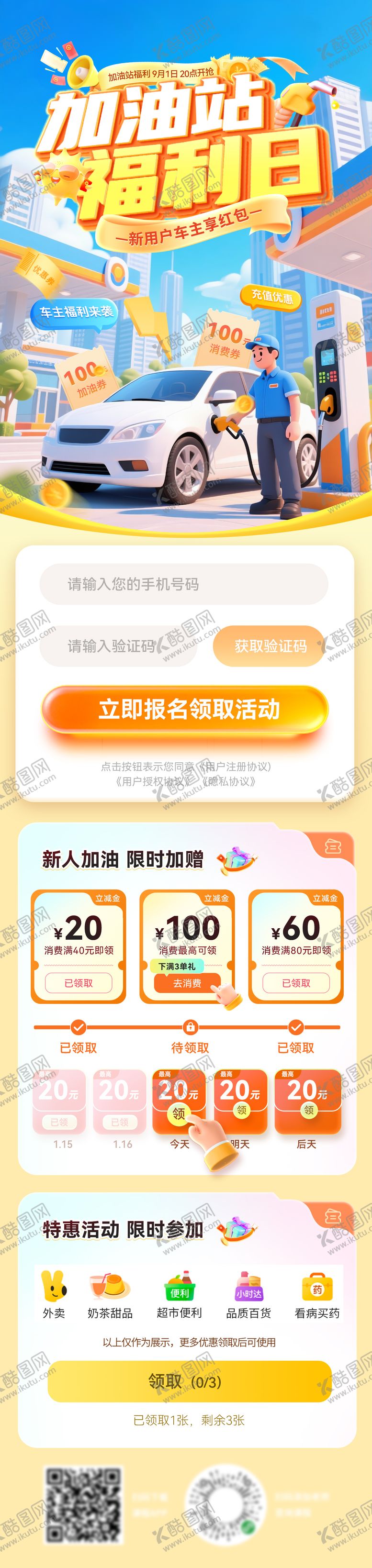 编号：30146909072220039955【酷图网】源文件下载-加油站洗车券优惠券消费福利日车主红包