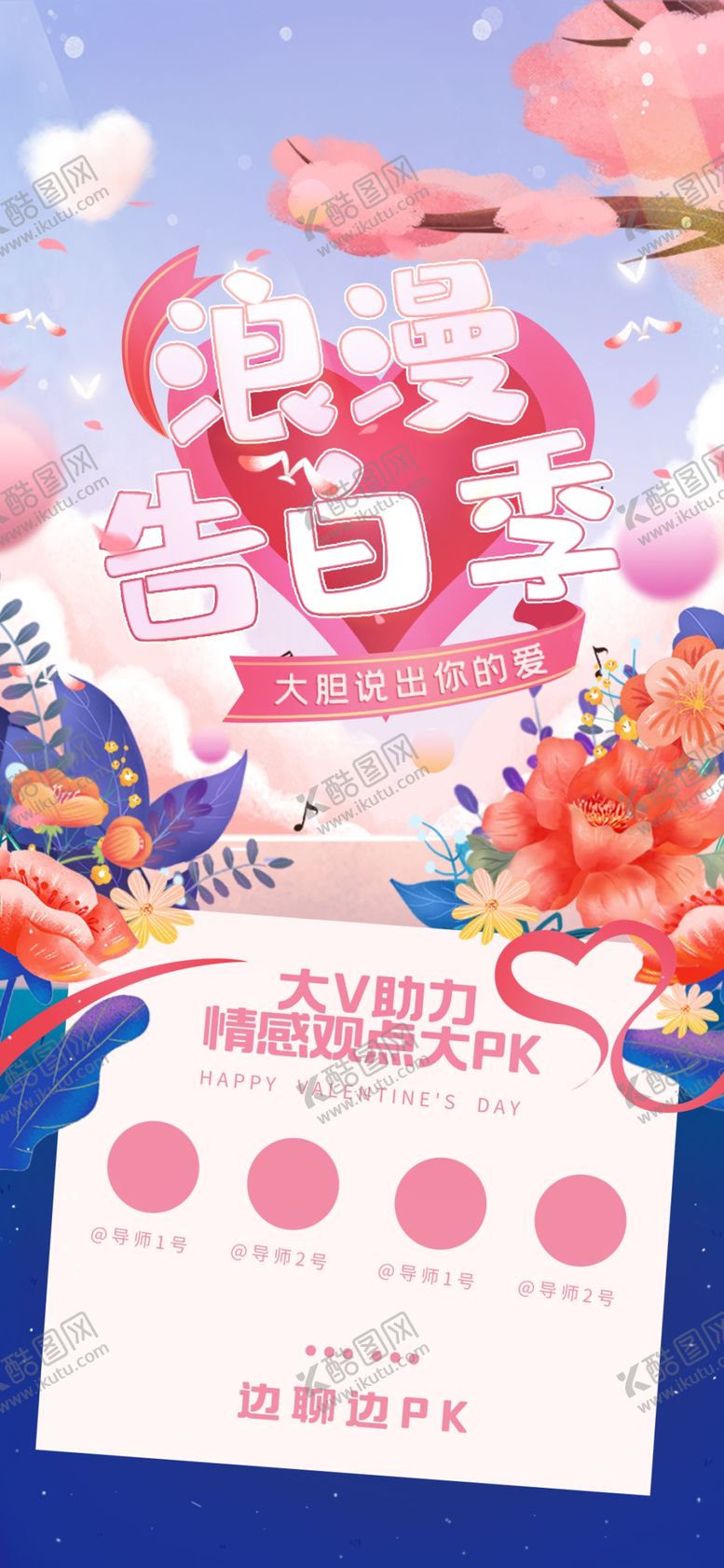 编号：52619011211139264747【酷图网】源文件下载-214情人