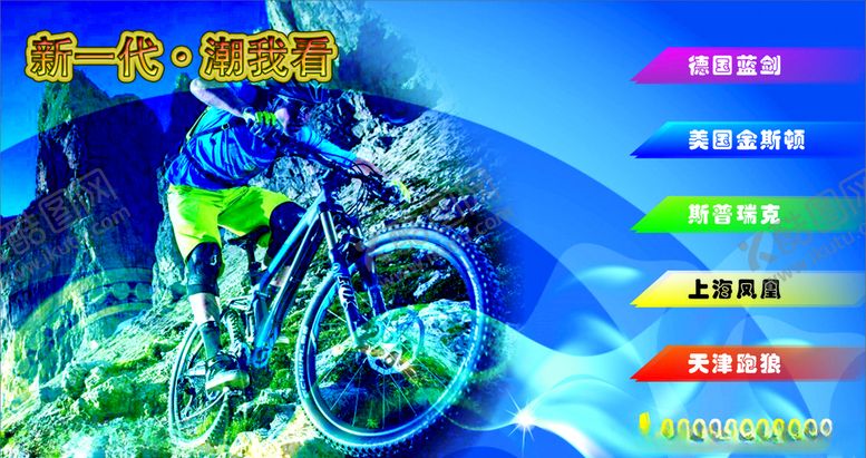 编号：14905407031034573805【酷图网】源文件下载-自行车海报彩页