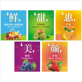 水果海报园广告草莓