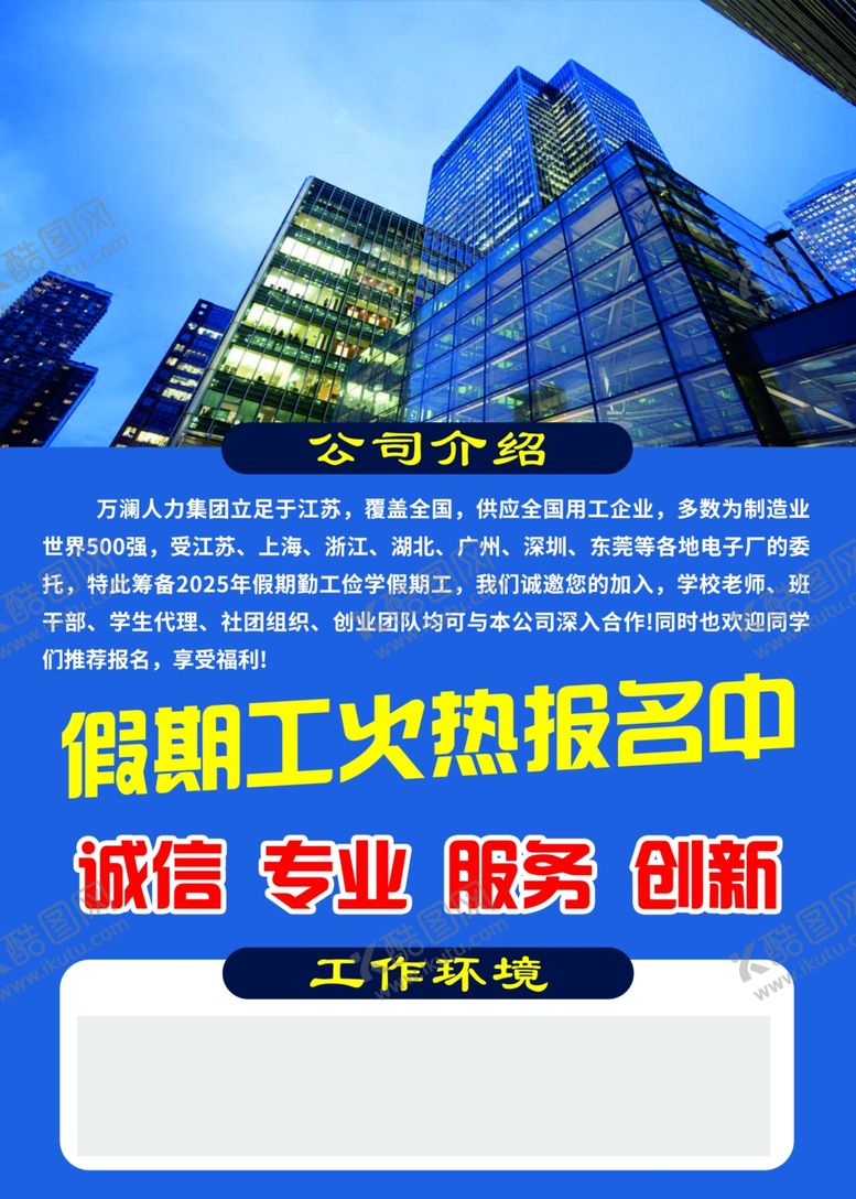 编号：34122206292228018966【酷图网】源文件下载-企业招聘火热进行中