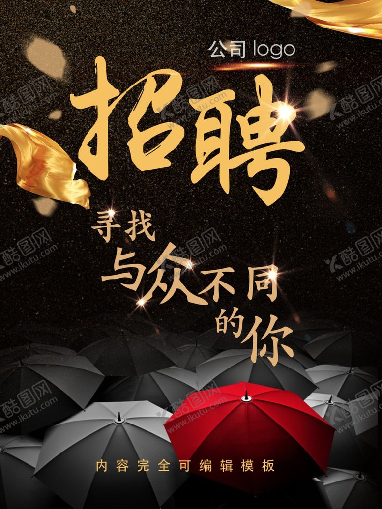 编号：12321307141415313715【酷图网】源文件下载-招聘