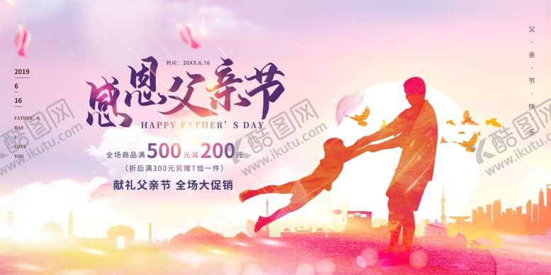 编号：11271906300334087240【酷图网】源文件下载-父亲节海报